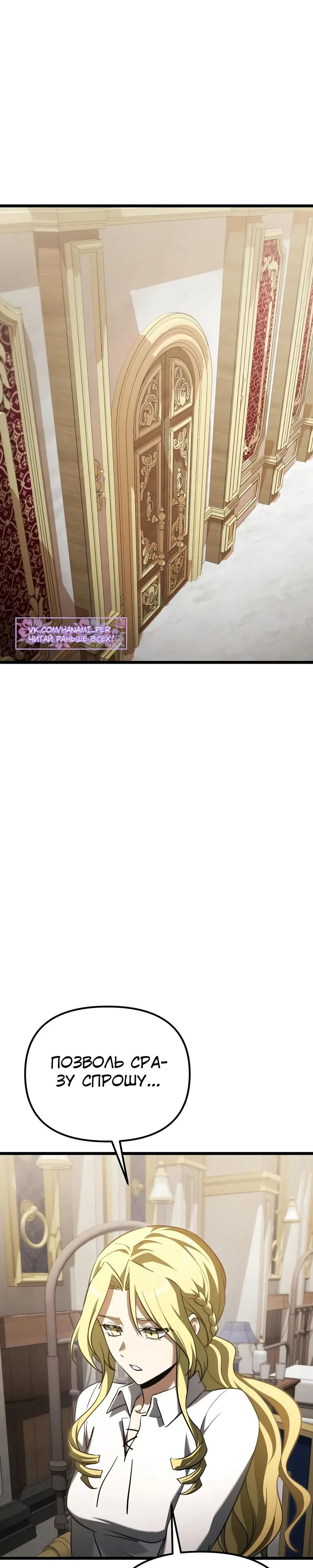 Манга Тёмный рыцарь, ограниченный по времени - Глава 116 Страница 28