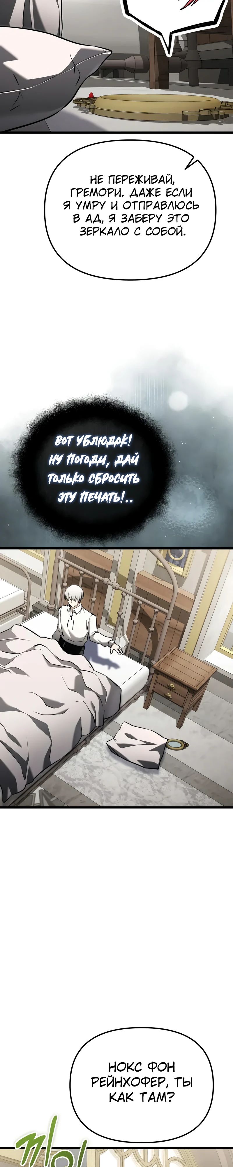 Манга Тёмный рыцарь, ограниченный по времени - Глава 116 Страница 24