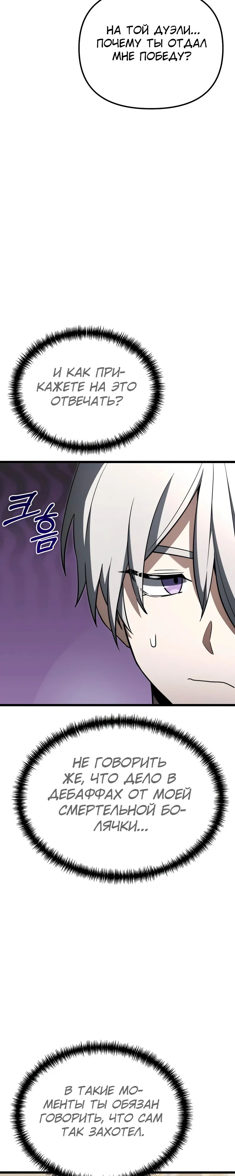 Манга Тёмный рыцарь, ограниченный по времени - Глава 116 Страница 29