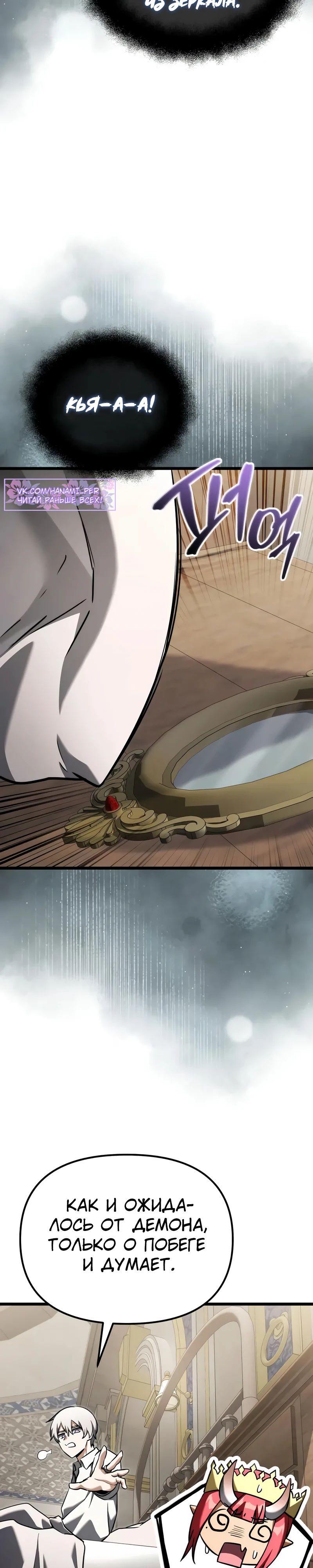 Манга Тёмный рыцарь, ограниченный по времени - Глава 116 Страница 23