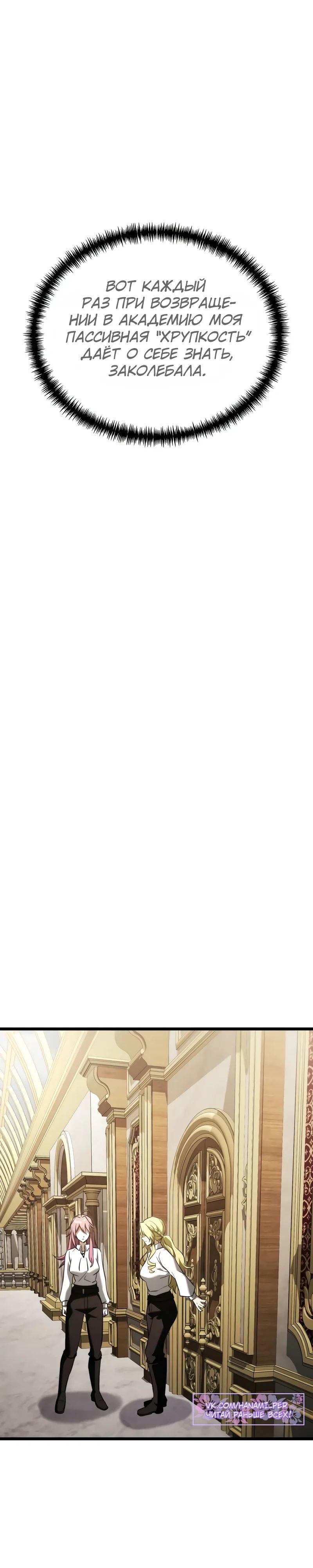 Манга Тёмный рыцарь, ограниченный по времени - Глава 116 Страница 42