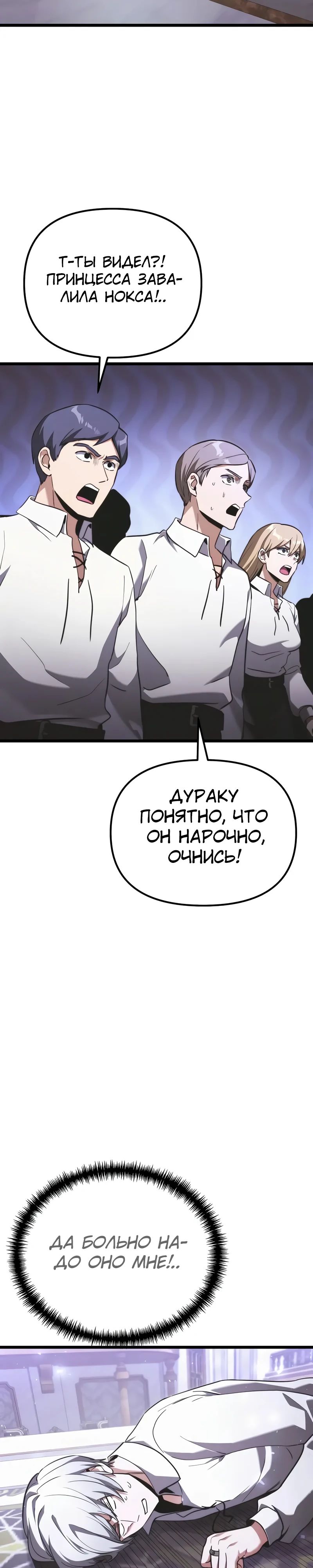 Манга Тёмный рыцарь, ограниченный по времени - Глава 116 Страница 13