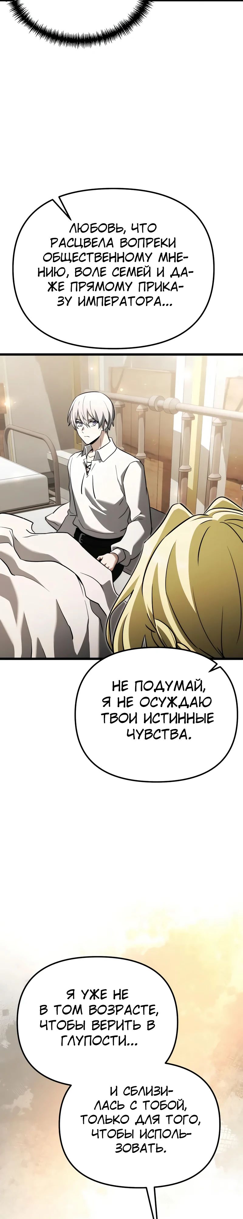 Манга Тёмный рыцарь, ограниченный по времени - Глава 116 Страница 37