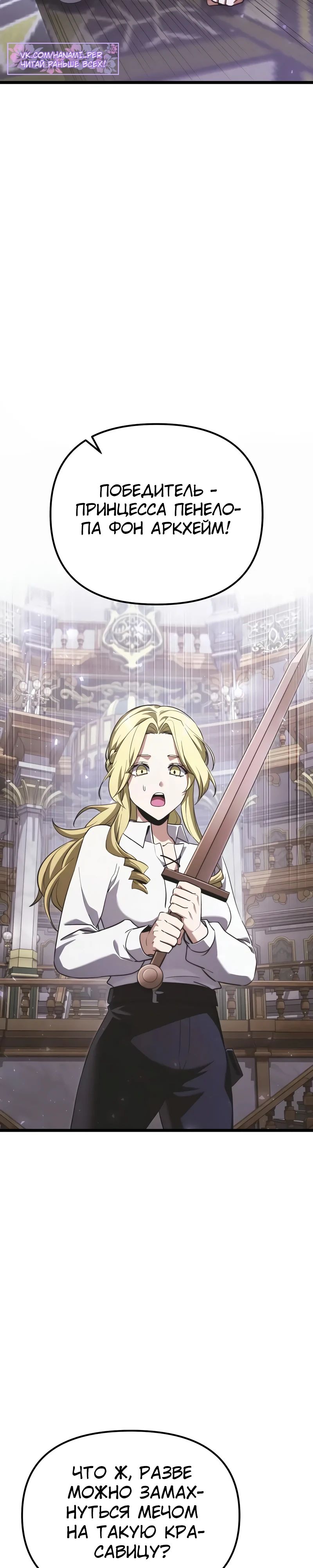 Манга Тёмный рыцарь, ограниченный по времени - Глава 116 Страница 14