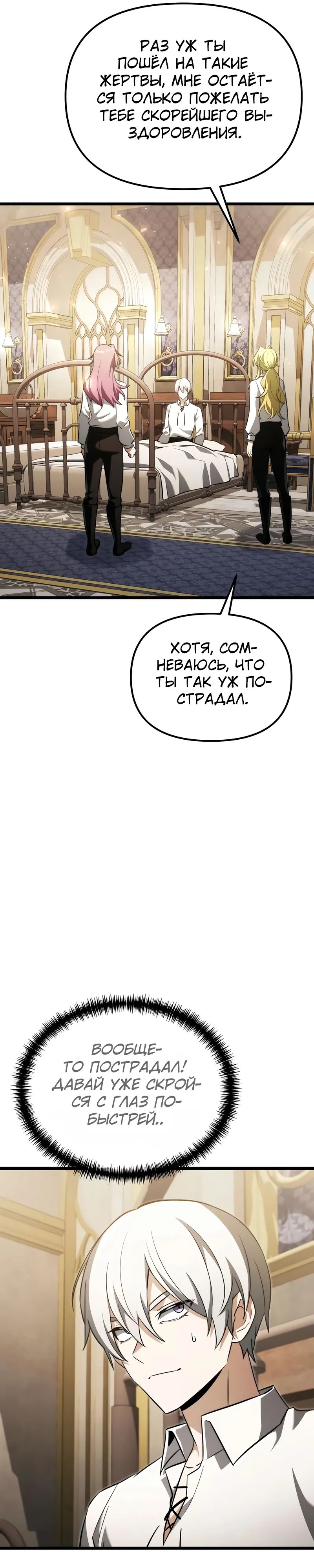 Манга Тёмный рыцарь, ограниченный по времени - Глава 116 Страница 41