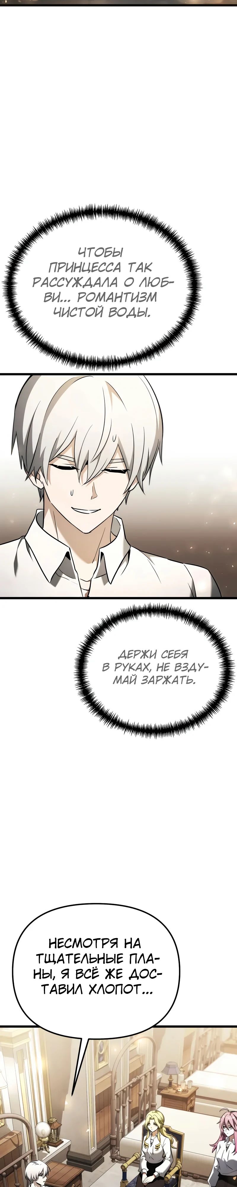 Манга Тёмный рыцарь, ограниченный по времени - Глава 116 Страница 39