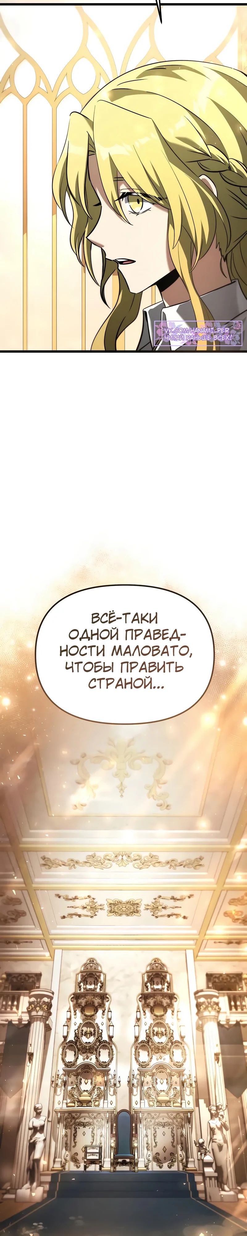 Манга Тёмный рыцарь, ограниченный по времени - Глава 116 Страница 38