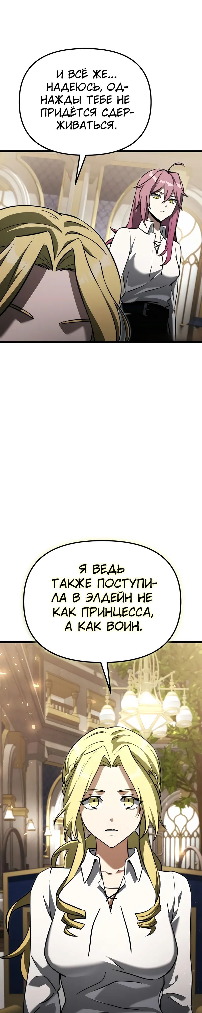 Манга Тёмный рыцарь, ограниченный по времени - Глава 116 Страница 34