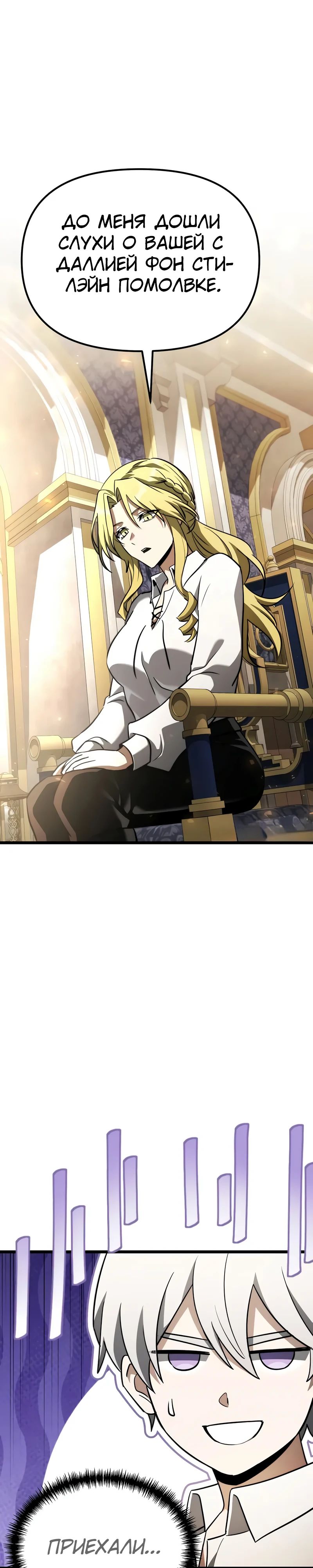 Манга Тёмный рыцарь, ограниченный по времени - Глава 116 Страница 36