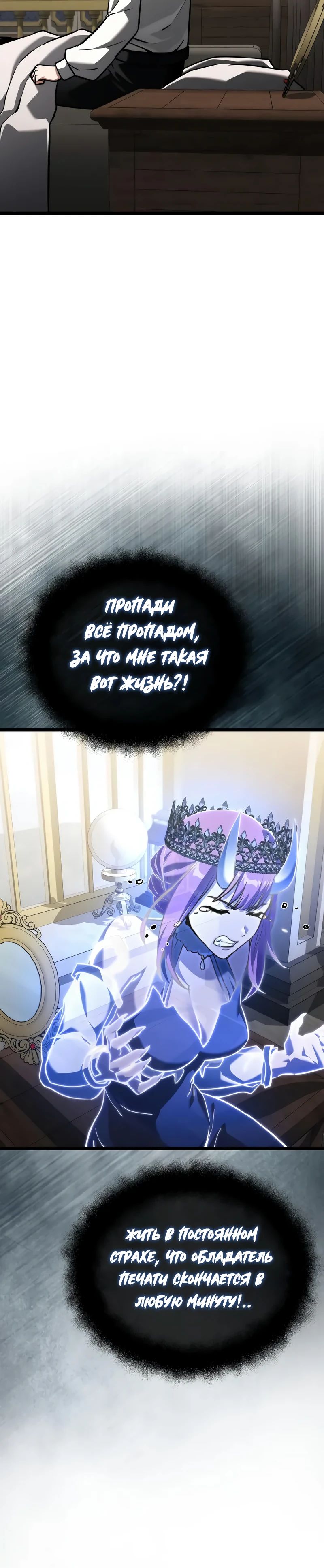 Манга Тёмный рыцарь, ограниченный по времени - Глава 116 Страница 20