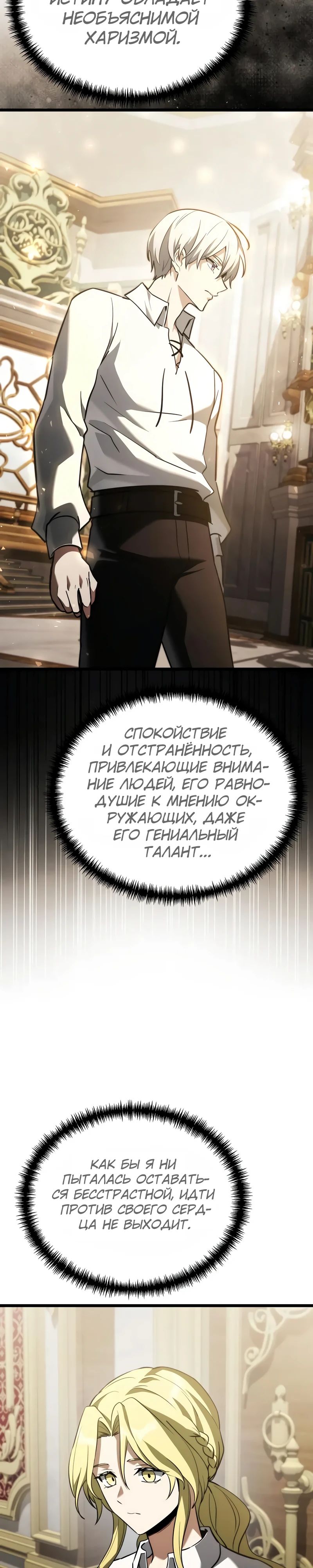 Манга Тёмный рыцарь, ограниченный по времени - Глава 116 Страница 44