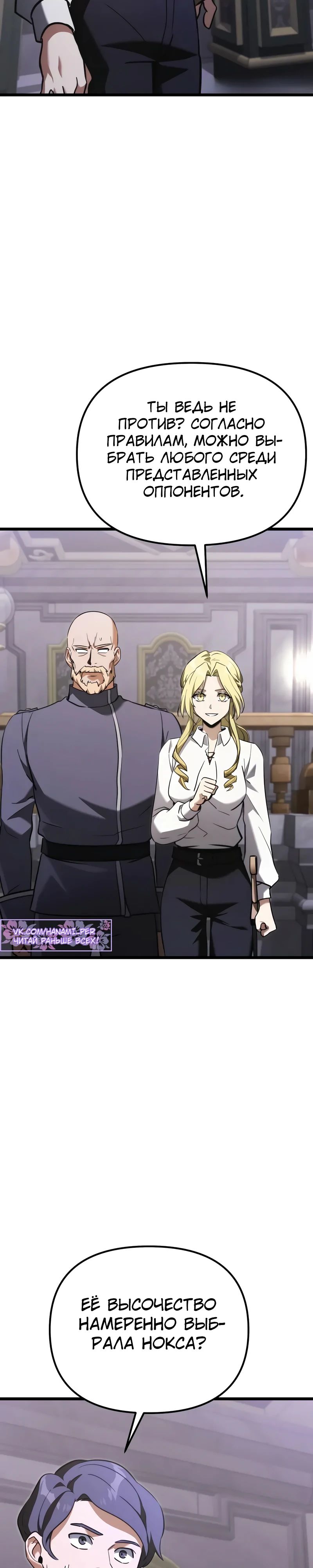 Манга Тёмный рыцарь, ограниченный по времени - Глава 116 Страница 3