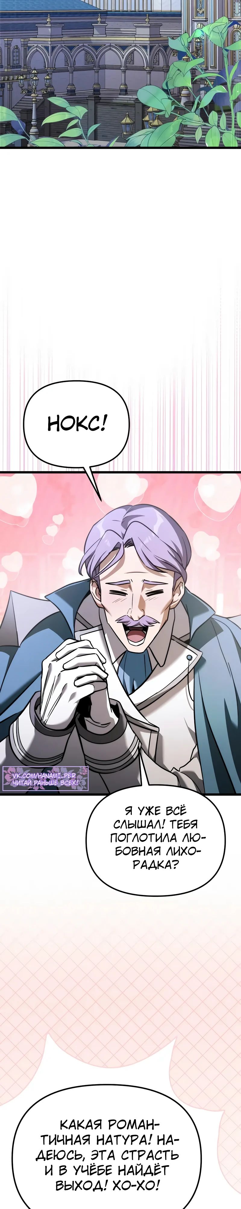 Манга Тёмный рыцарь, ограниченный по времени - Глава 116 Страница 48