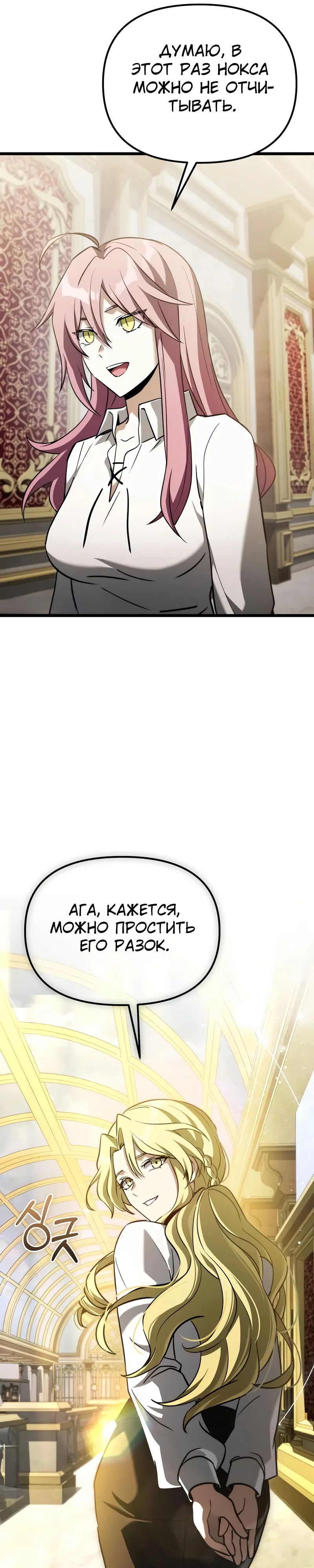 Манга Тёмный рыцарь, ограниченный по времени - Глава 116 Страница 46