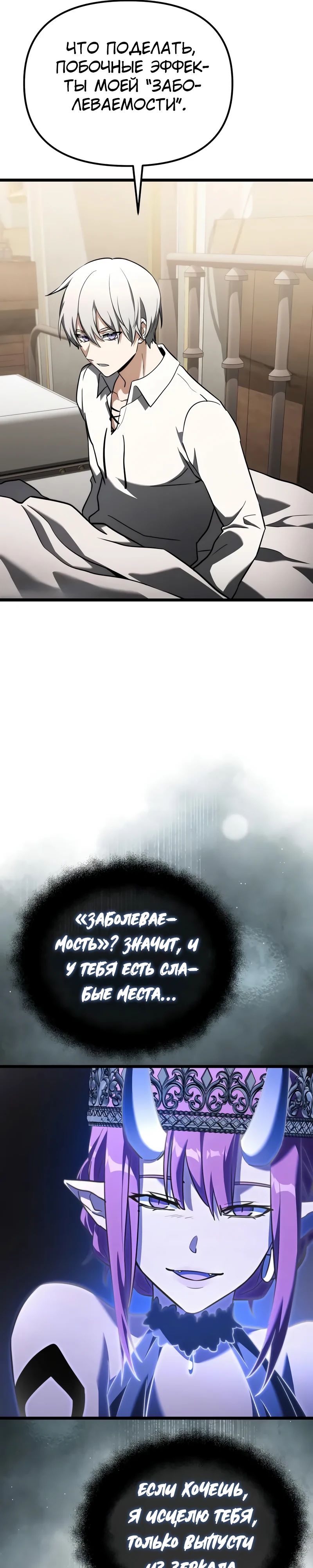 Манга Тёмный рыцарь, ограниченный по времени - Глава 116 Страница 22