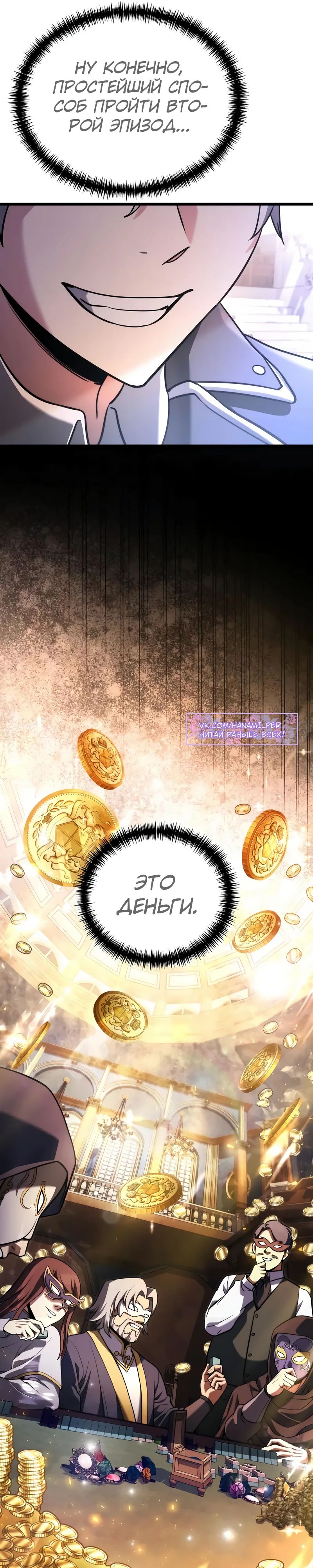 Манга Тёмный рыцарь, ограниченный по времени - Глава 116 Страница 51