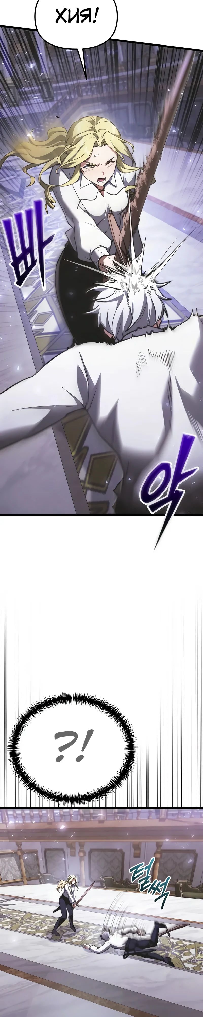 Манга Тёмный рыцарь, ограниченный по времени - Глава 116 Страница 12