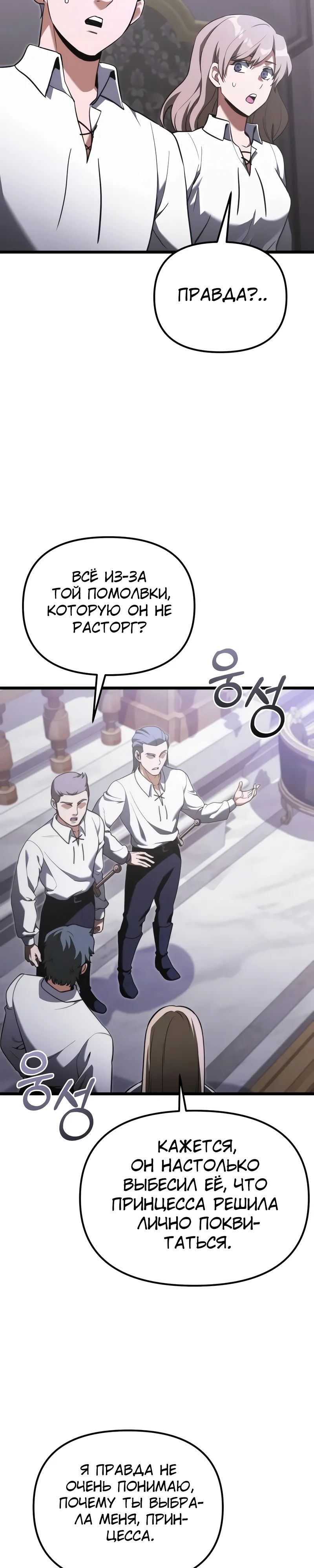 Манга Тёмный рыцарь, ограниченный по времени - Глава 116 Страница 4