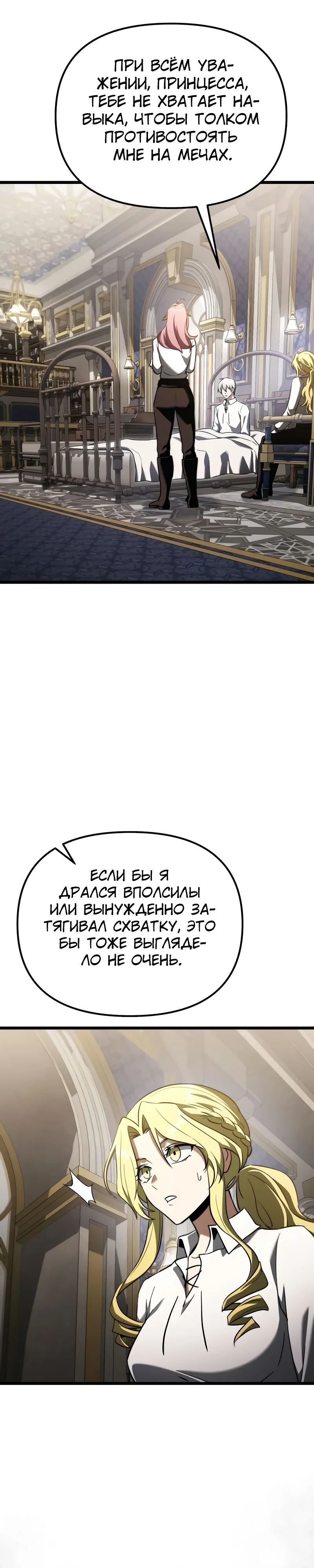 Манга Тёмный рыцарь, ограниченный по времени - Глава 116 Страница 31