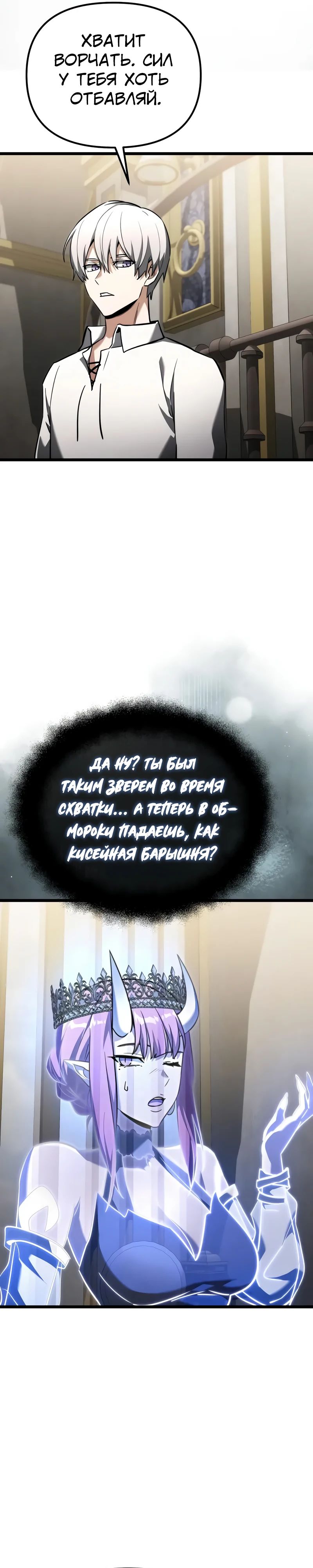 Манга Тёмный рыцарь, ограниченный по времени - Глава 116 Страница 21