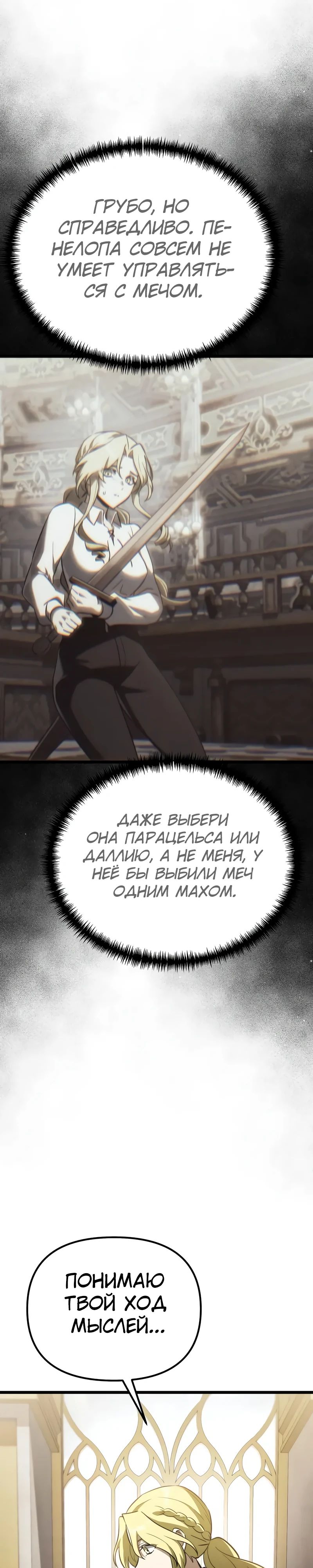 Манга Тёмный рыцарь, ограниченный по времени - Глава 116 Страница 32