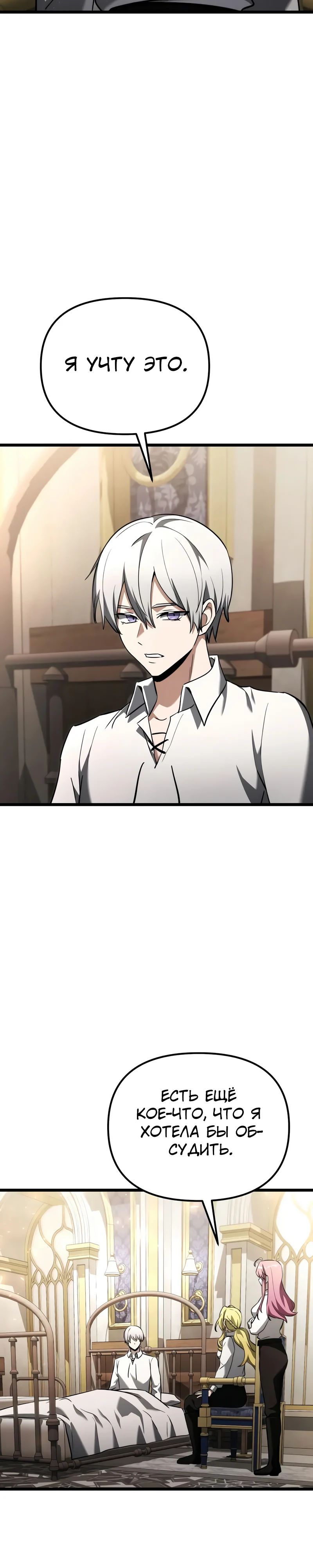 Манга Тёмный рыцарь, ограниченный по времени - Глава 116 Страница 35