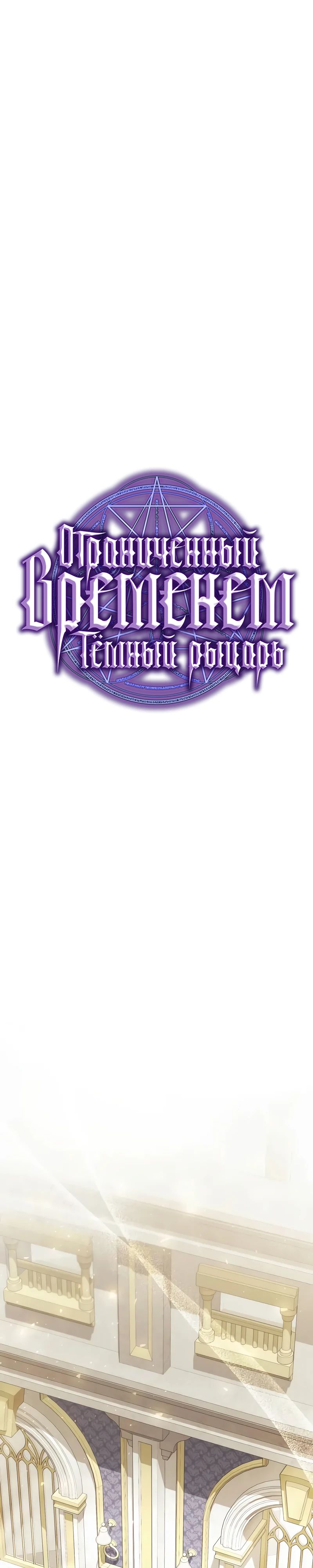 Манга Тёмный рыцарь, ограниченный по времени - Глава 116 Страница 16