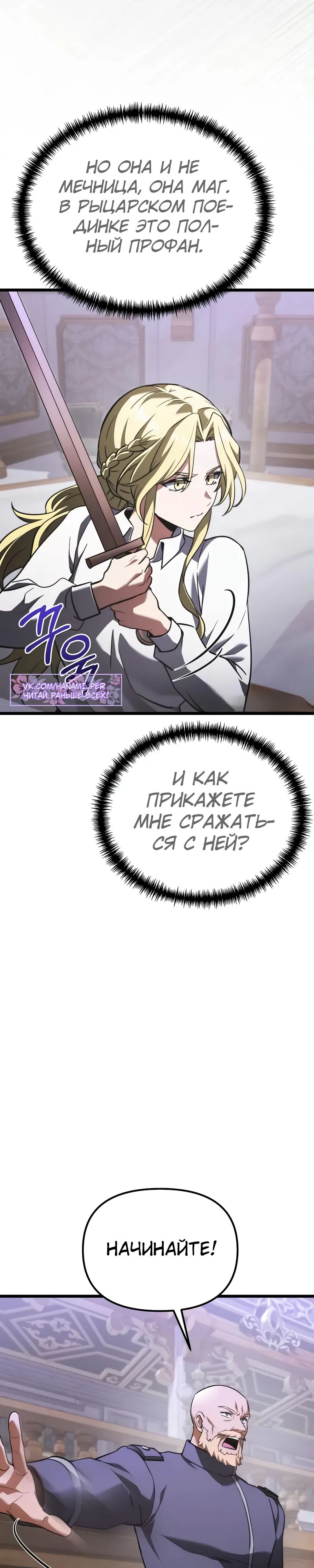 Манга Тёмный рыцарь, ограниченный по времени - Глава 116 Страница 8