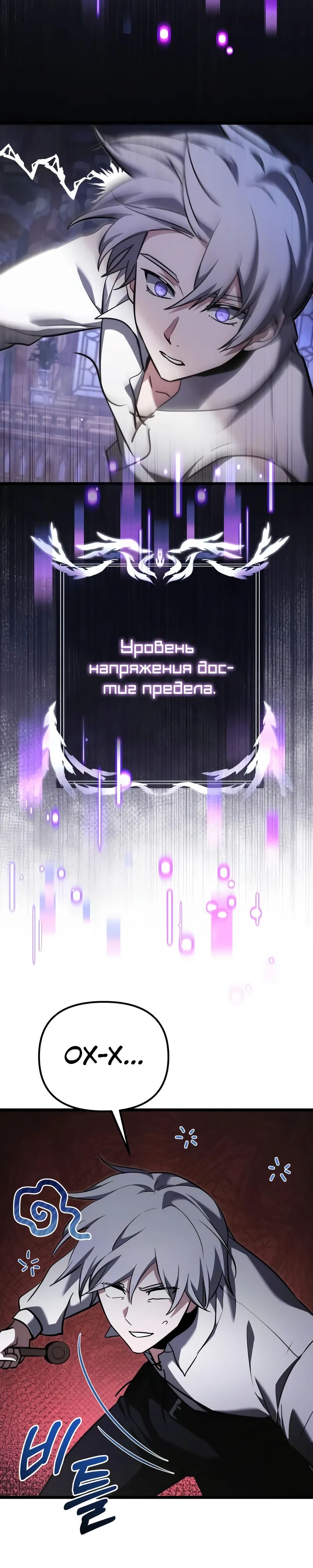 Манга Тёмный рыцарь, ограниченный по времени - Глава 116 Страница 10