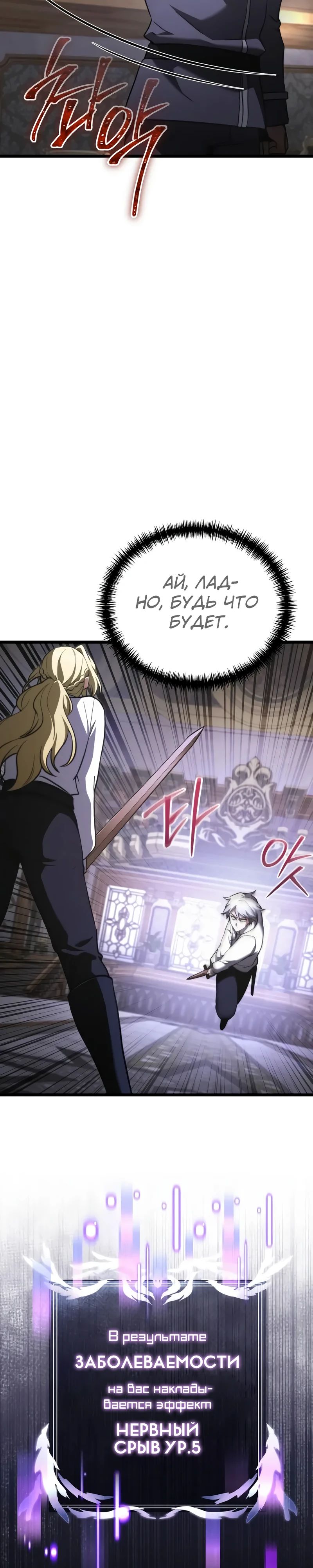 Манга Тёмный рыцарь, ограниченный по времени - Глава 116 Страница 9