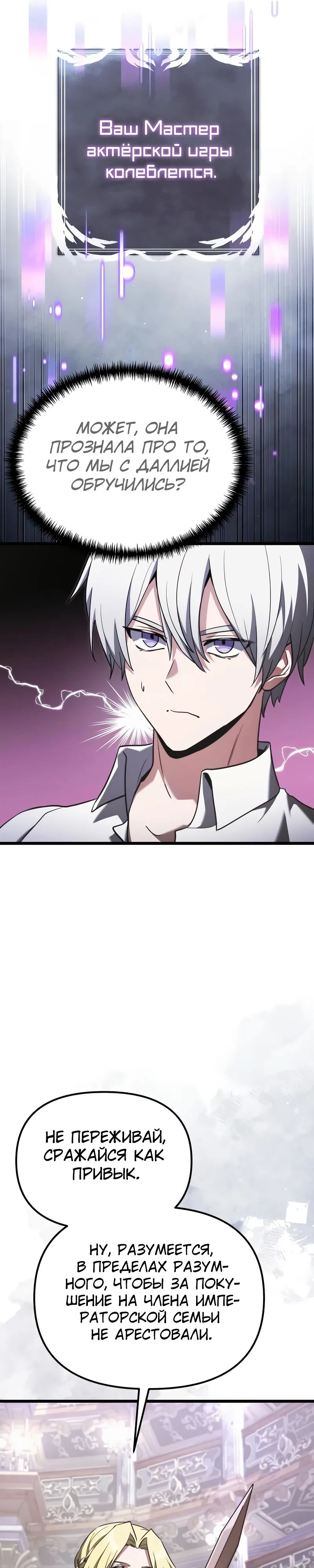 Манга Тёмный рыцарь, ограниченный по времени - Глава 116 Страница 6