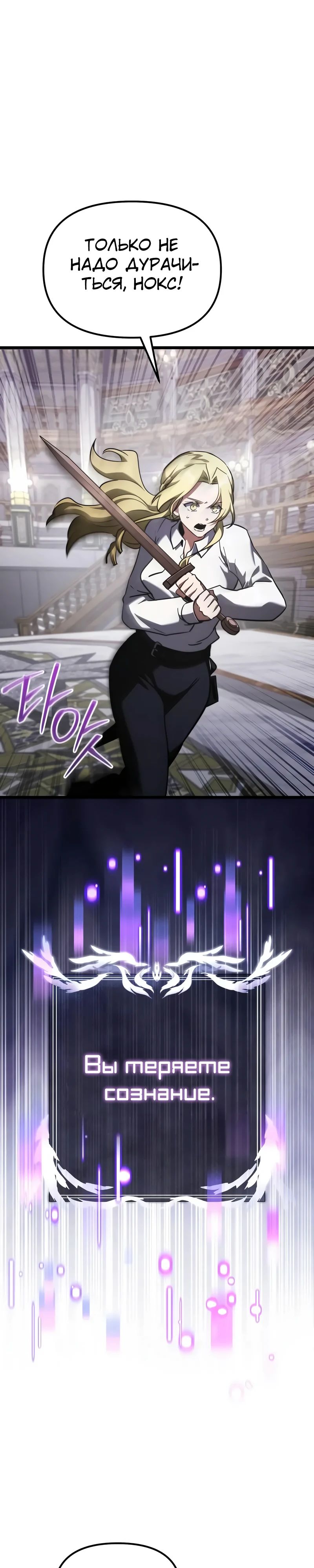 Манга Тёмный рыцарь, ограниченный по времени - Глава 116 Страница 11