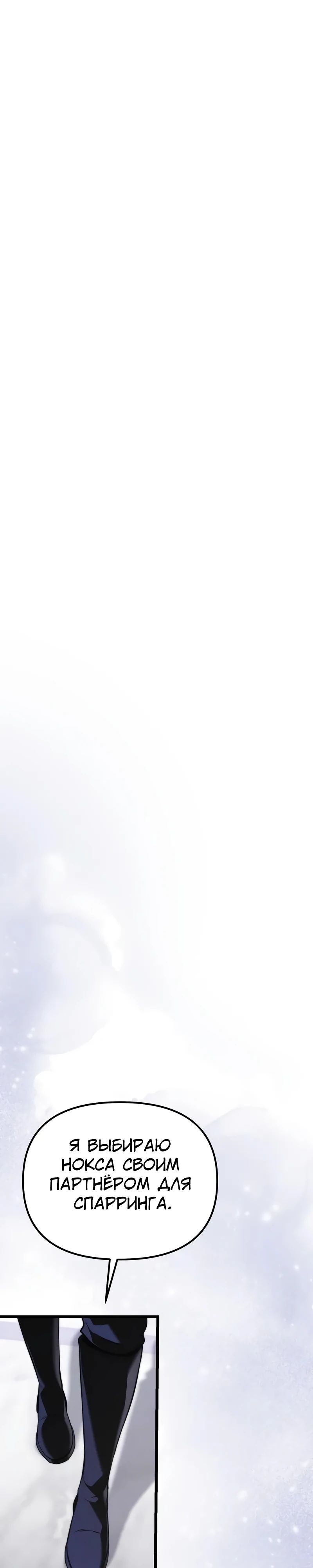 Манга Тёмный рыцарь, ограниченный по времени - Глава 116 Страница 1