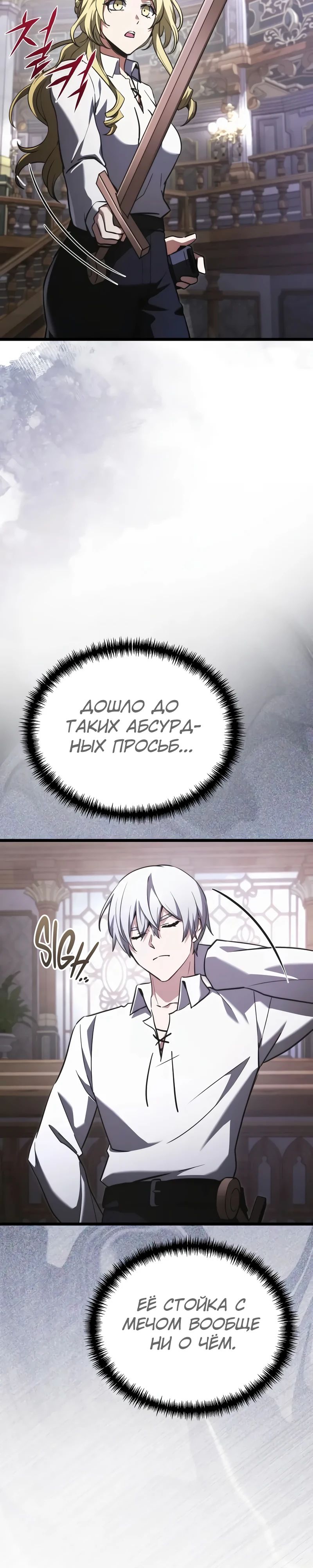 Манга Тёмный рыцарь, ограниченный по времени - Глава 116 Страница 7