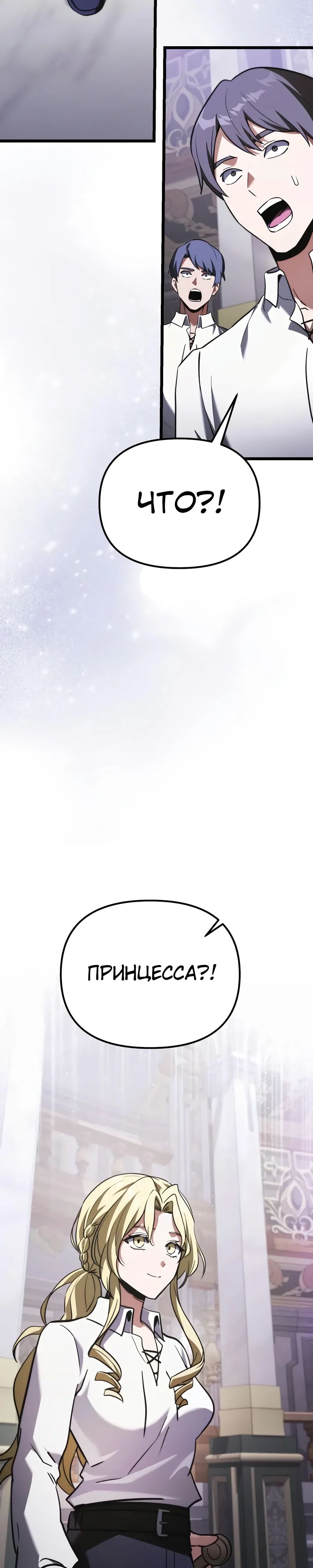 Манга Тёмный рыцарь, ограниченный по времени - Глава 116 Страница 2