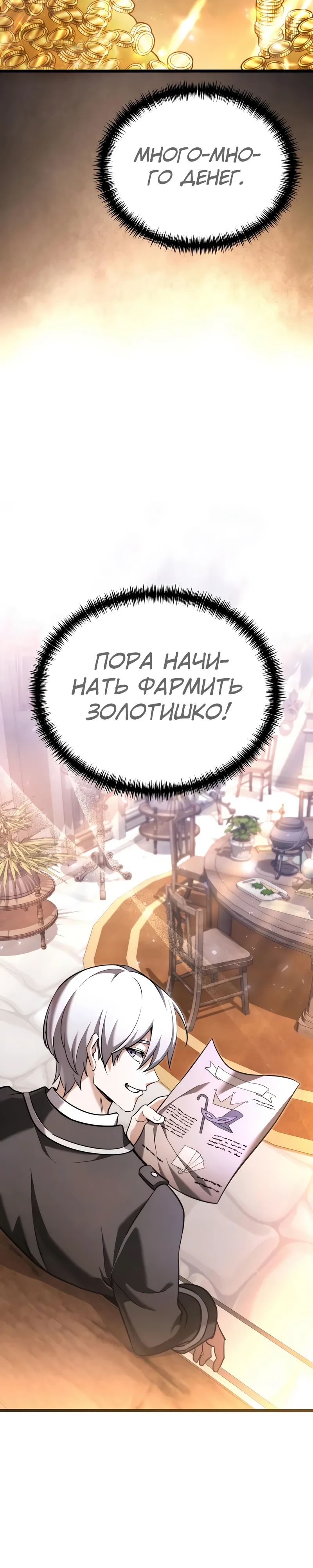 Манга Тёмный рыцарь, ограниченный по времени - Глава 116 Страница 52