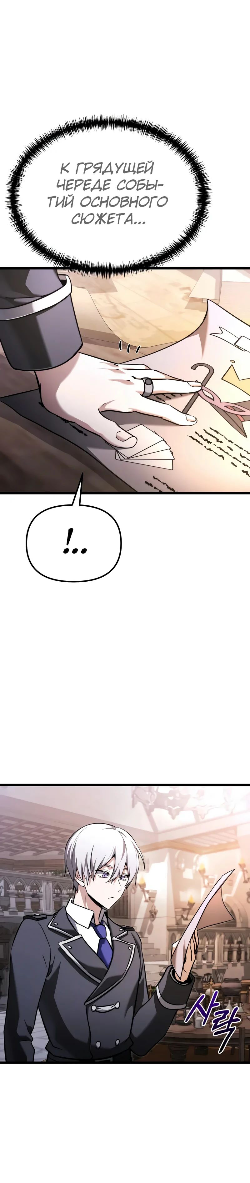 Манга Тёмный рыцарь, ограниченный по времени - Глава 116 Страница 50