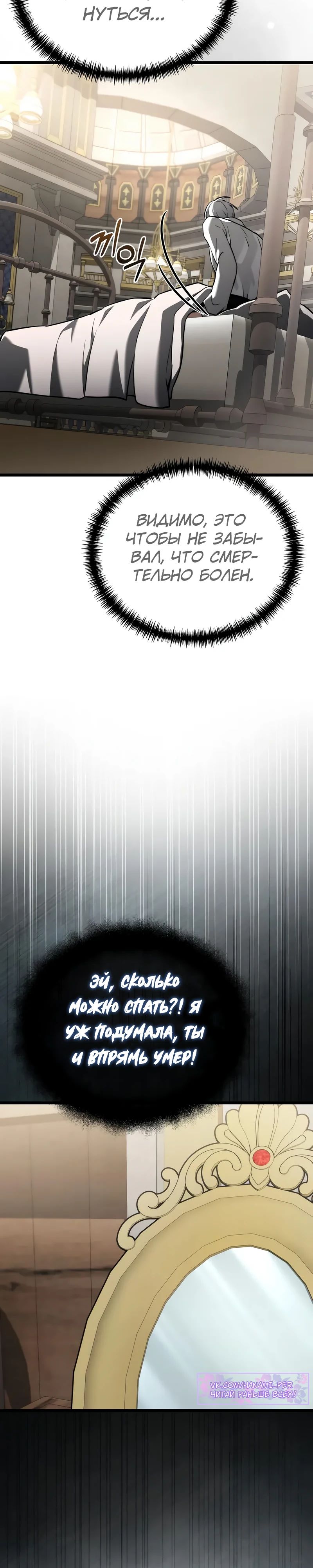 Манга Тёмный рыцарь, ограниченный по времени - Глава 116 Страница 18