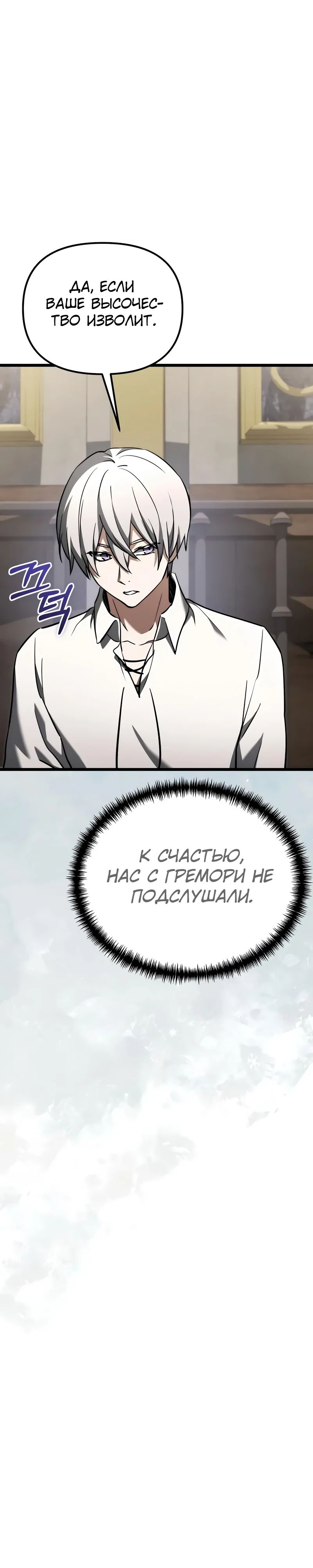 Манга Тёмный рыцарь, ограниченный по времени - Глава 116 Страница 27