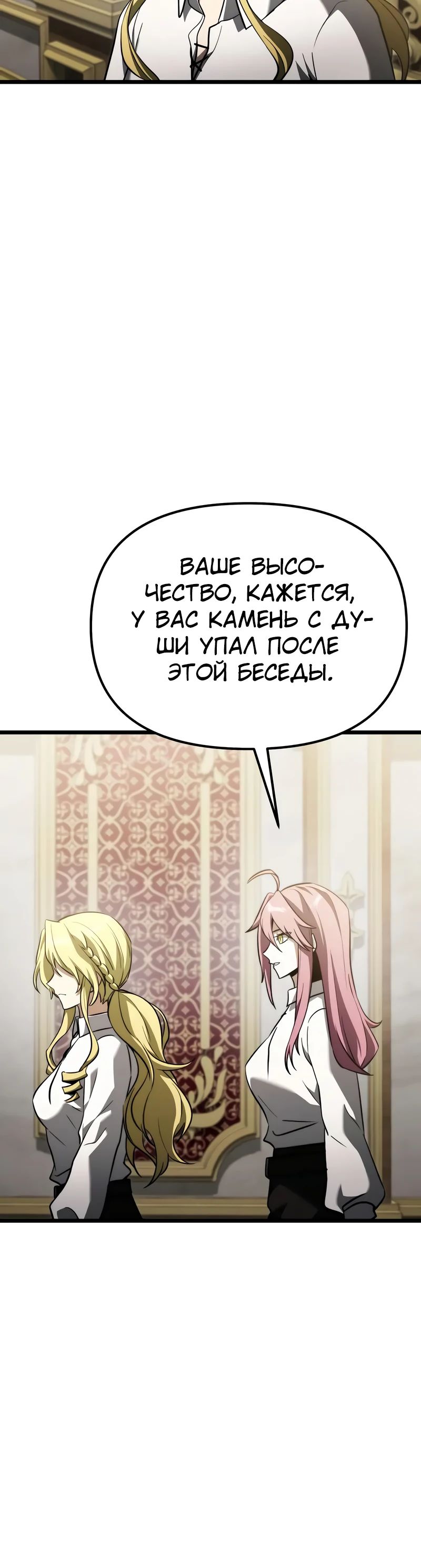 Манга Тёмный рыцарь, ограниченный по времени - Глава 116 Страница 45