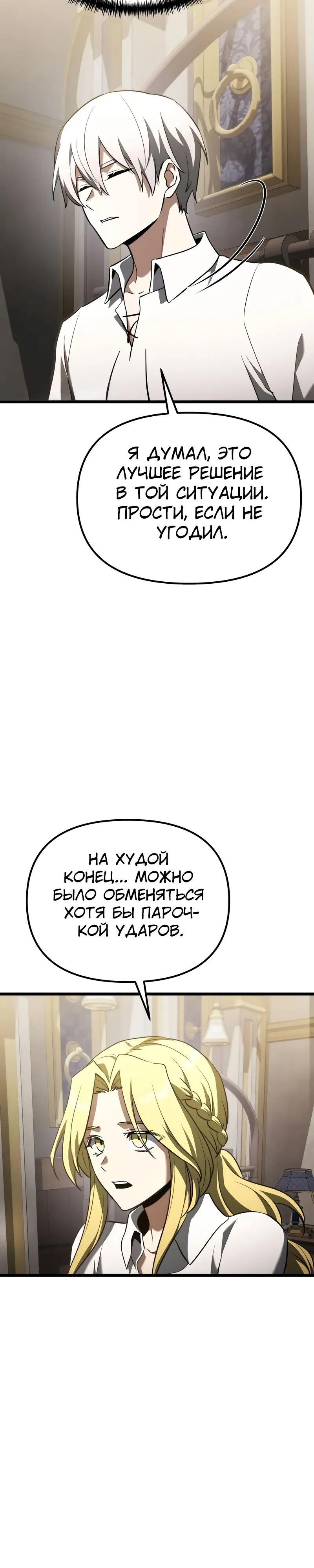 Манга Тёмный рыцарь, ограниченный по времени - Глава 116 Страница 30