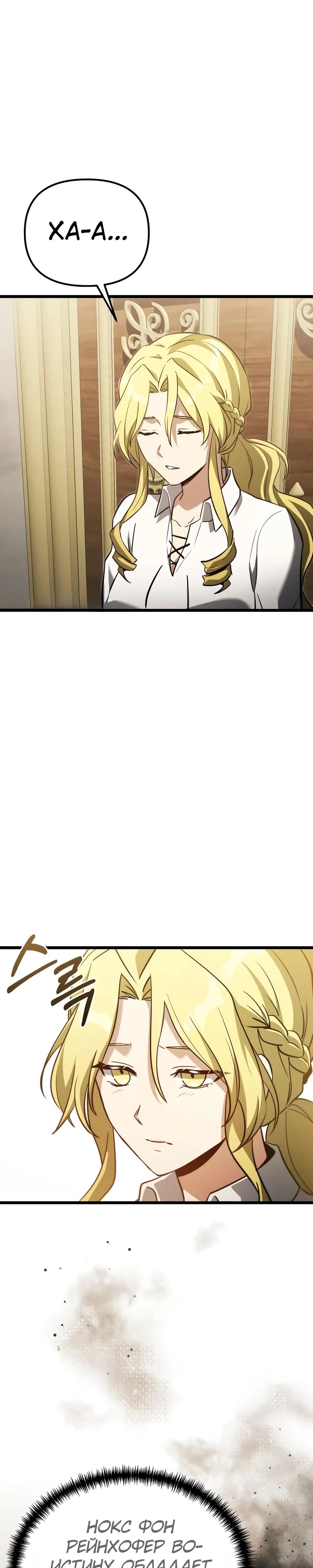 Манга Тёмный рыцарь, ограниченный по времени - Глава 116 Страница 43