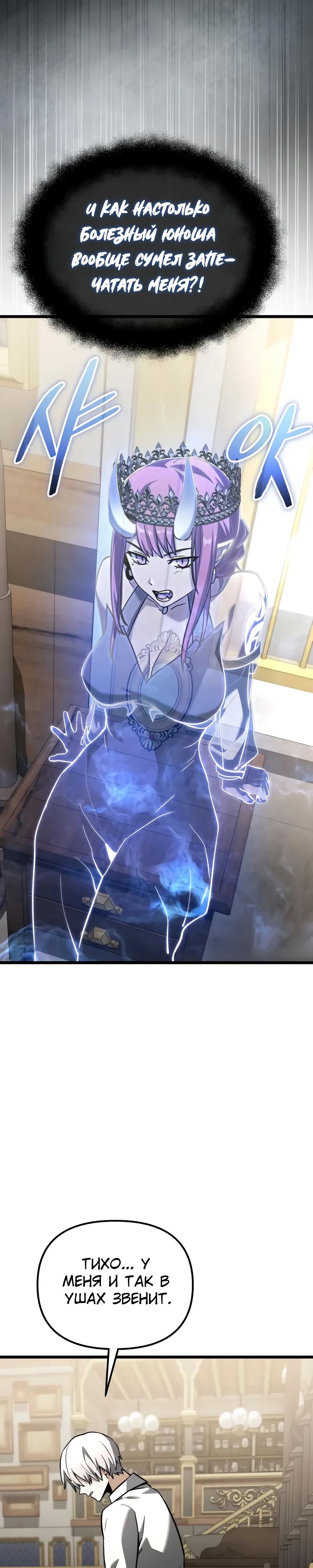 Манга Тёмный рыцарь, ограниченный по времени - Глава 116 Страница 19