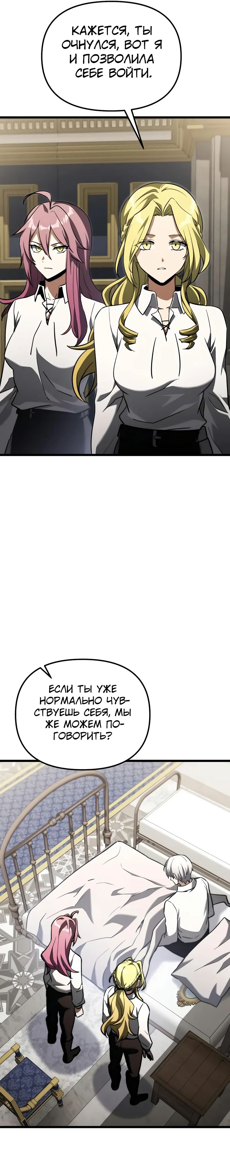 Манга Тёмный рыцарь, ограниченный по времени - Глава 116 Страница 26