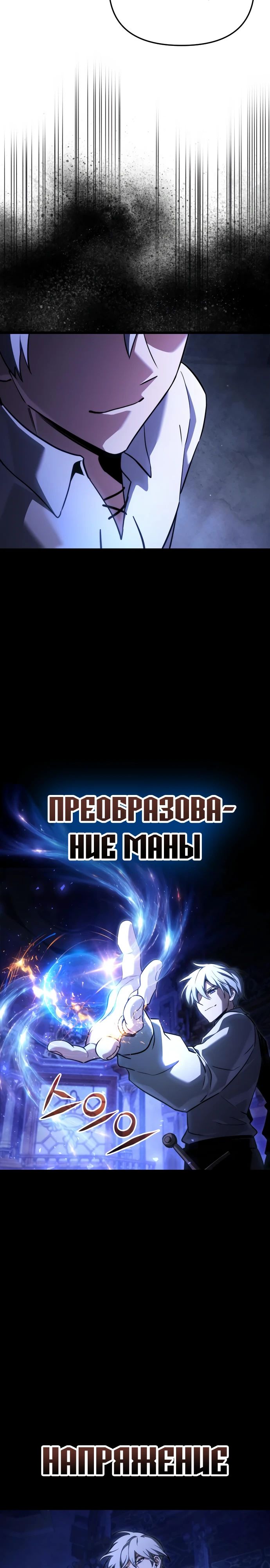 Манга Тёмный рыцарь, ограниченный по времени - Глава 117 Страница 37