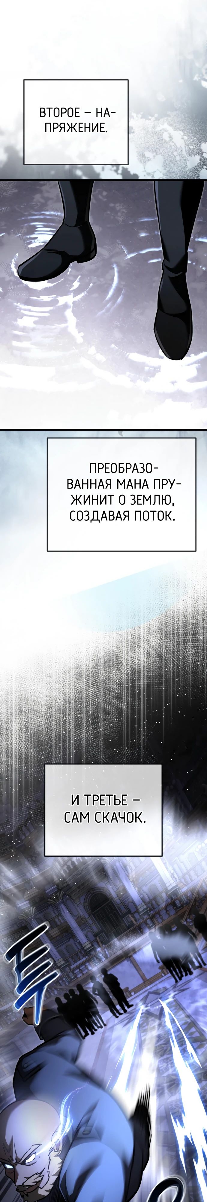 Манга Тёмный рыцарь, ограниченный по времени - Глава 117 Страница 25