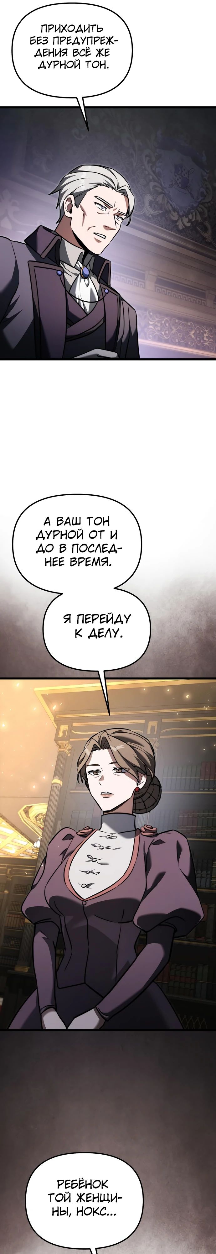 Манга Тёмный рыцарь, ограниченный по времени - Глава 117 Страница 44