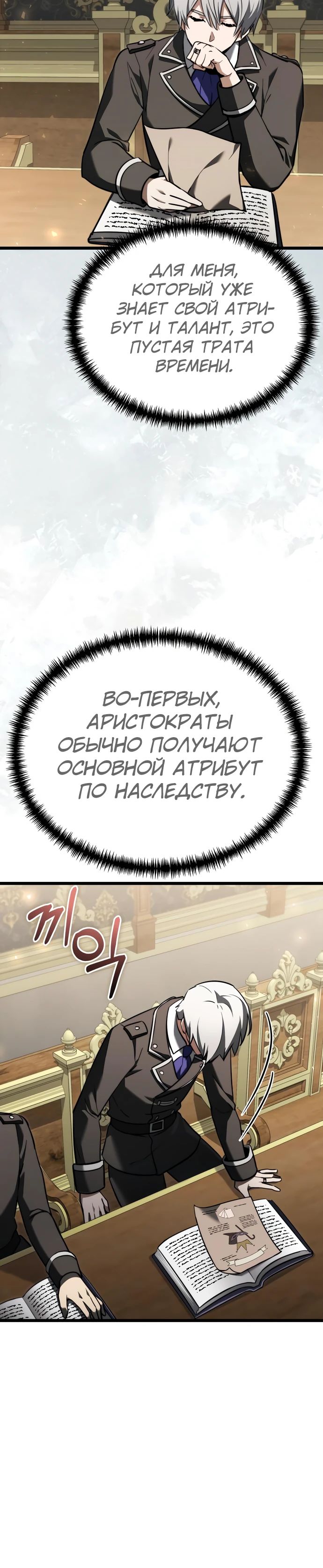 Манга Тёмный рыцарь, ограниченный по времени - Глава 117 Страница 4