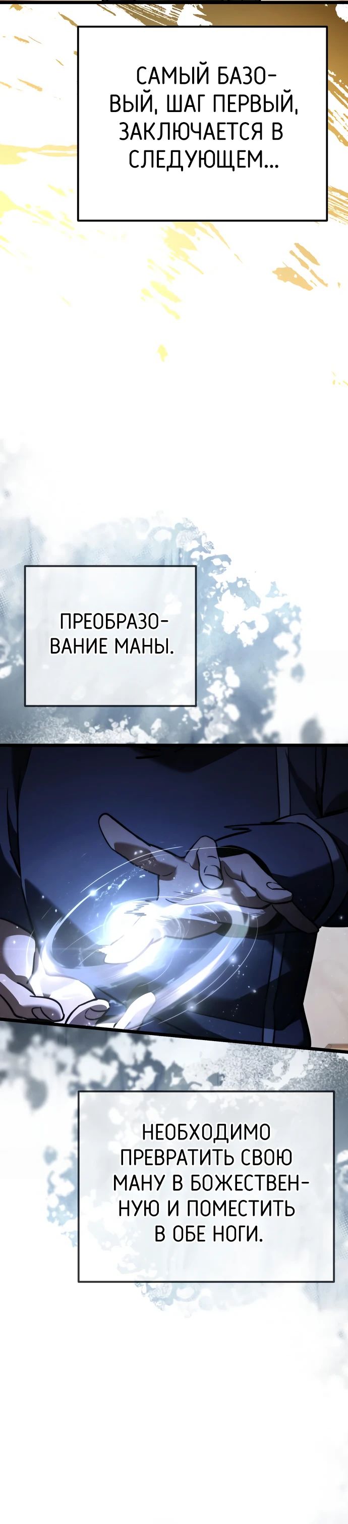 Манга Тёмный рыцарь, ограниченный по времени - Глава 117 Страница 24