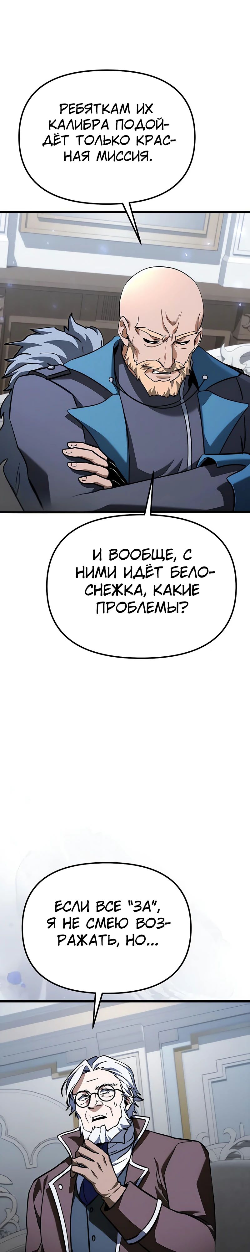 Манга Тёмный рыцарь, ограниченный по времени - Глава 118 Страница 25